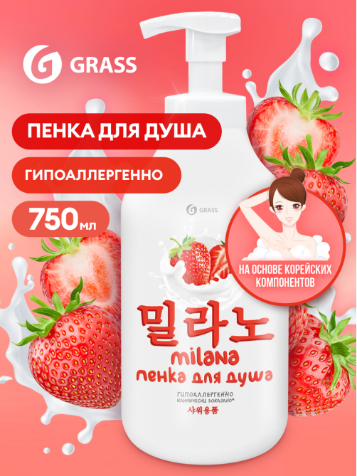 Гель-пенка Grass для душа Milana клубника, 750мл