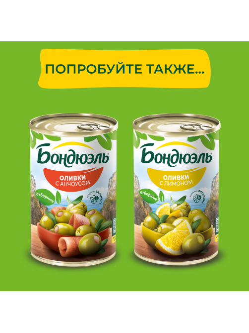 Оливки Бондюэль со сладким перцем, 314мл