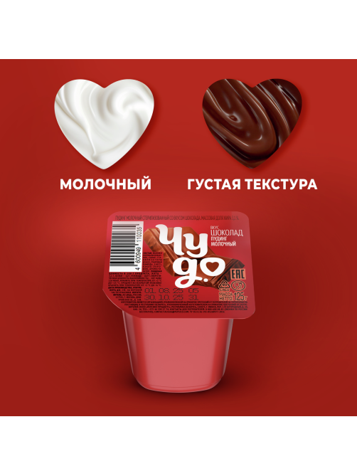 Пудинг Чудо молочный шоколад 3.1%, 125г