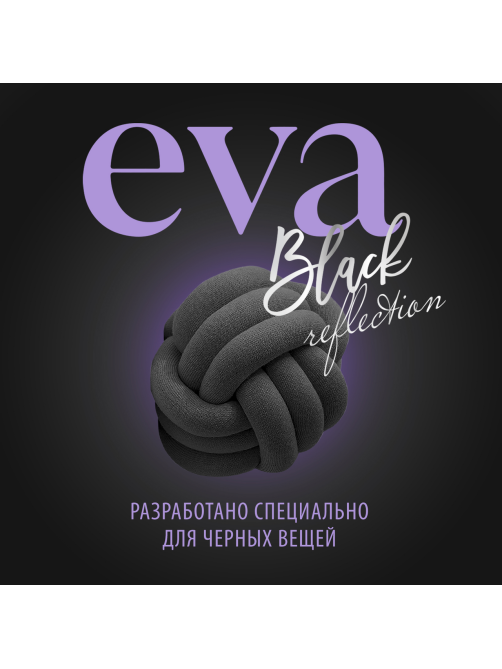 Кондиционер для белья Grass Eva Black reflection, 1.8л