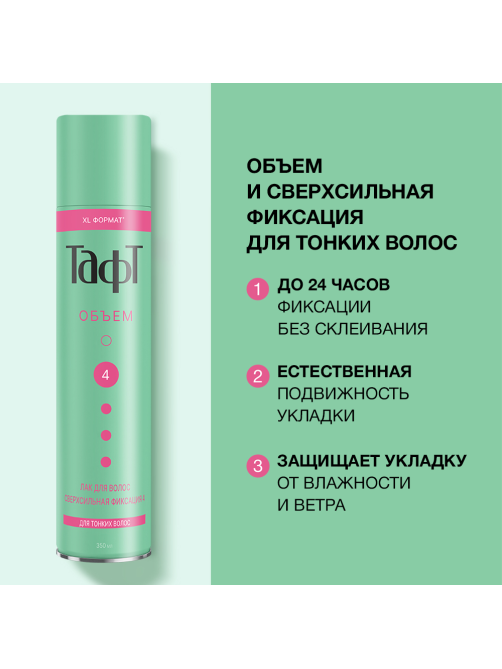 Лак для волос Тафт Объем для тонких волос сверхсильная фиксация, 350мл