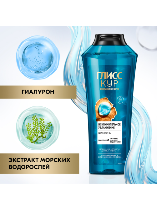 Шампунь Глисс Кур Исключительное увлажнение, 400мл