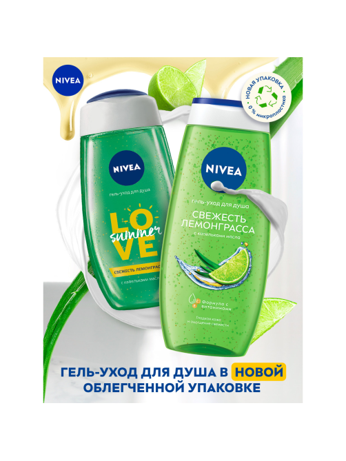 Гель для душа Nivea Свежесть лемонграсса, 250мл