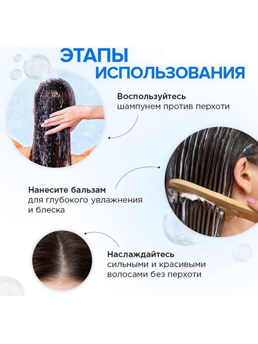 Шампунь-бальзам Synergetic Hair Therapy Против перхоти 2 в 1, 400мл