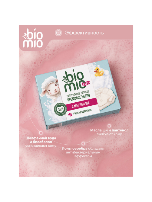 Мыло туалетное детское BioMio Baby На растительной основе Масло ши, 90г