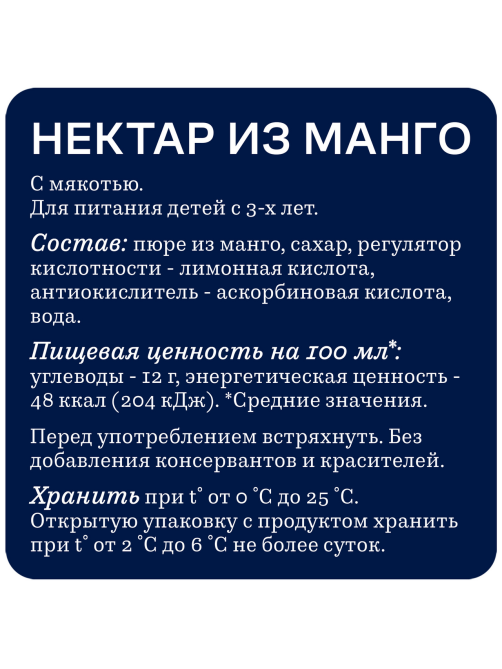 Нектар Rich манговый с мякотью, 200мл