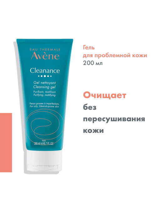 Гель очищающий Avene Cleanance матирующий для жирной проблемной кожи, 200мл