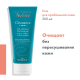 Гель очищающий Avene Cleanance матирующий для жирной проблемной кожи, 200мл