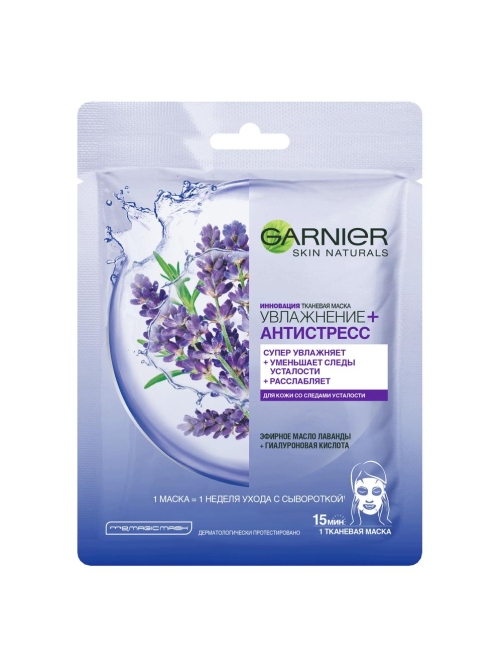 Маска для лица Garnier Увлажнение + антистресс тканевая, 32г