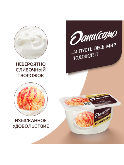 Продукт творожный Даниссимо с клубникой и кремом-брюле 5.7%, 130г