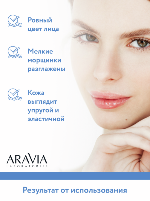 Маска-филлер Aravia Laboratories с гиалуроновой кислотой, 100мл