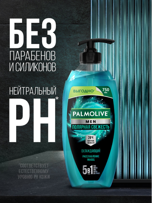 Гель для душа Palmolive Men Полярная свежесть 5в1, 750мл