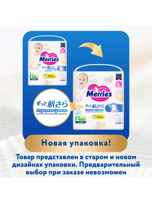 Подгузники-трусики Merries S 4-8кг, 62шт