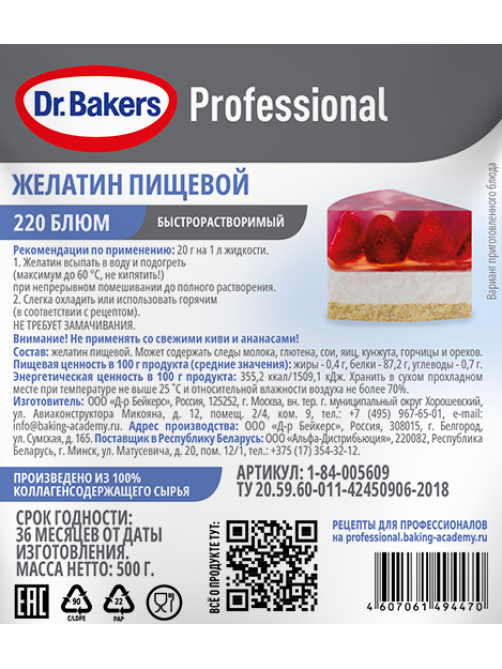 Желатин Dr.Bakers пищевой Блум 220, 500г