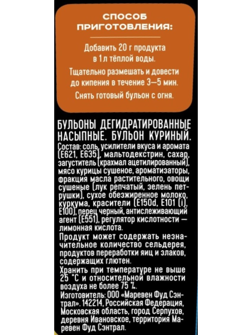Бульон Mareven Professional Food куриный, 850г