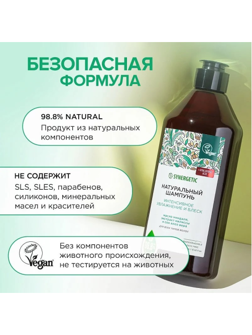 Шампунь Synergetic Интенсивное увлажнение и блеск бессульфатный, 400мл