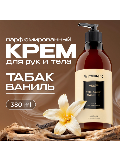Крем для рук и тела Synergetic парфюмированный табак и ваниль, 380мл