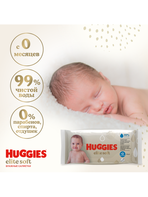 Салфетки влажные детские Huggies Elite Soft, 56шт