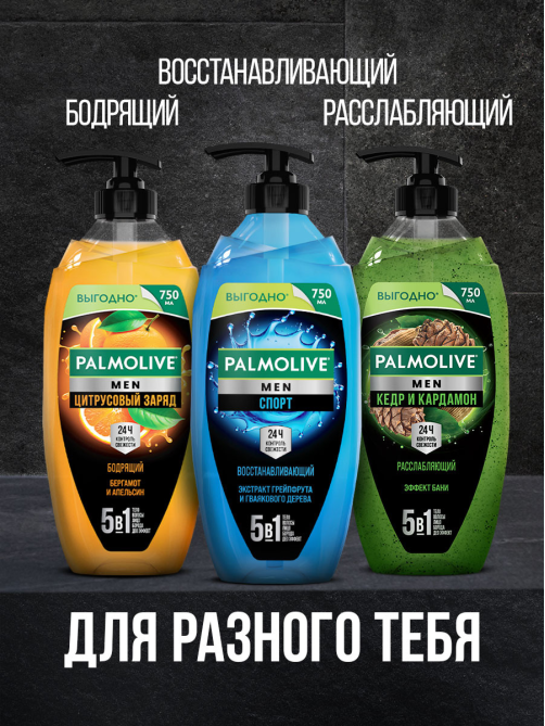 Гель для душа Palmolive Men Северный океан, 750мл