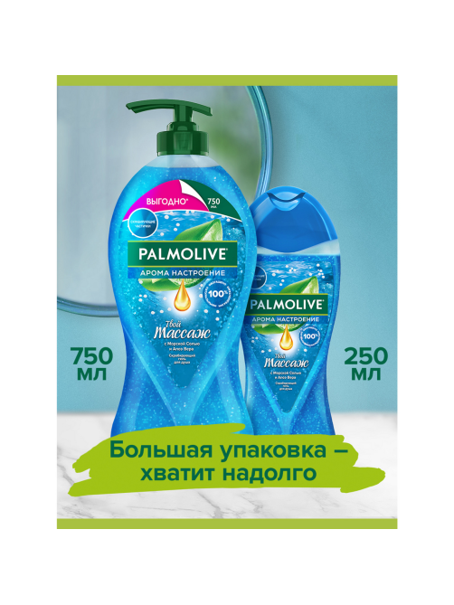 Гель для душа Palmolive Арома настроение Твой массаж, 750мл