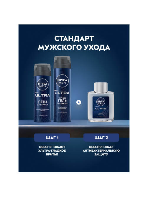 Лосьон после бритья Nivea Men Ultra антибактериальный, 100мл