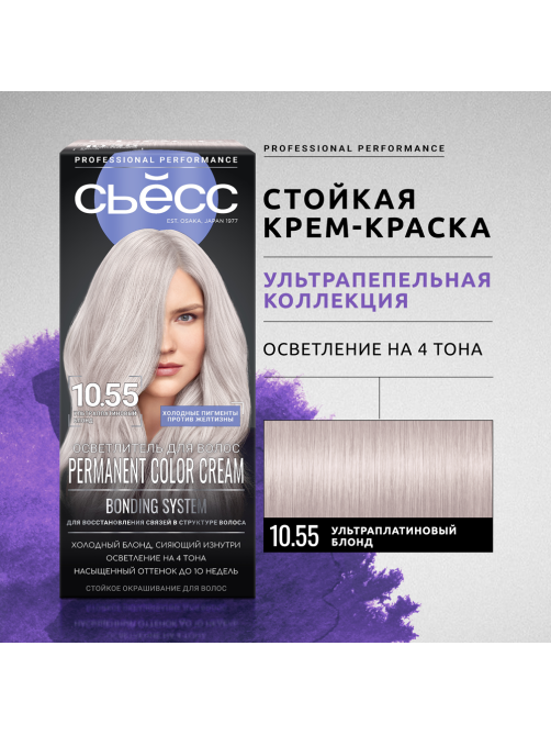 Осветлитель для волос Сьёсс 10-55 Ультраплатиновый блонд без желтизны, 115мл