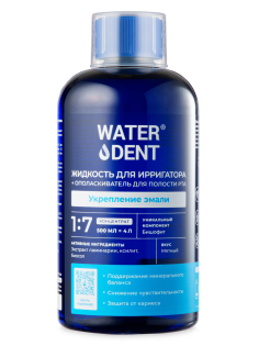 Жидкость для ирригатора Waterdent 2в1 укрепление эмали, 500мл