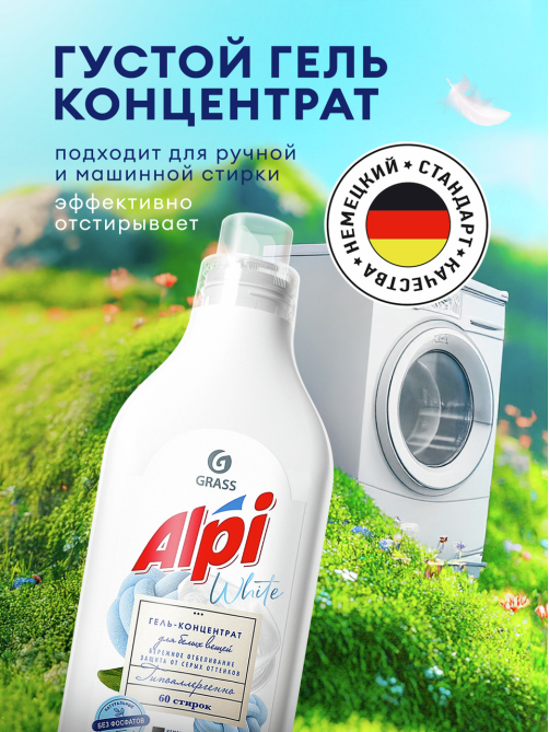 Гель-концентрат Grass Alpi для белых вещей, 1.8л