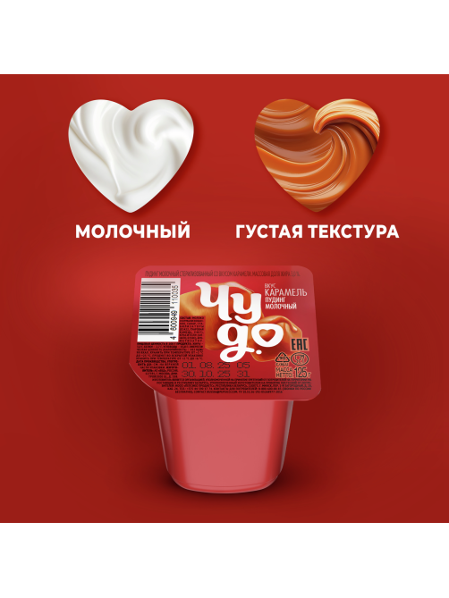 Пудинг Чудо молочный карамель 3%, 125г