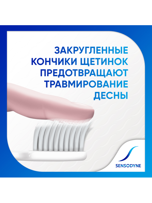 Зубная щетка Sensodyne Бережный уход для чувствительных зубов для деликатной чистки мягкая голубая