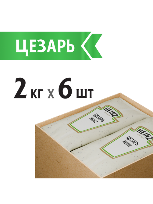 Соус Heinz Цезарь, 2кг