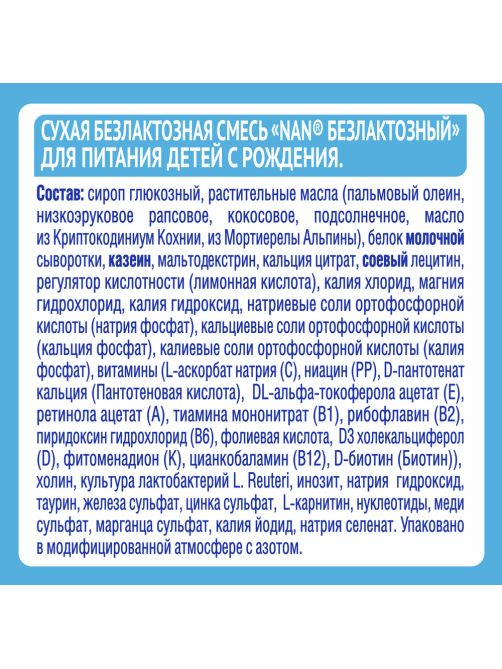 Смесь детская NAN Expert Pro Безлактозная с рождения, 400г
