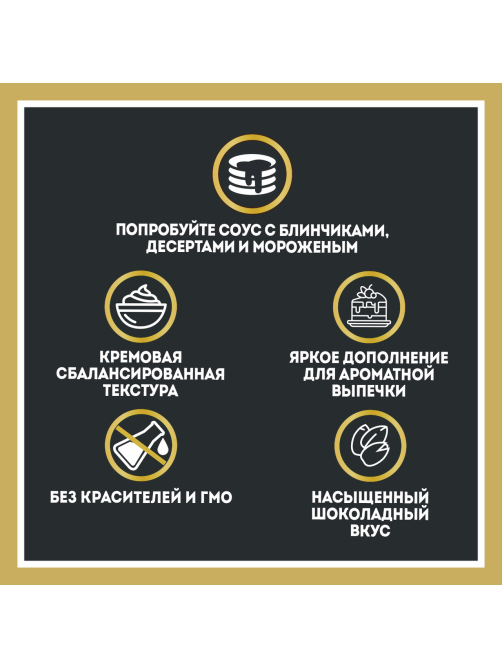 Соус десертный Heinz крем шоколад, 200г