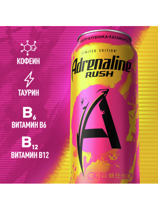 Энергетический напиток Adrenaline Rush юдзу, клубника и каламанси, 449мл x 12 шт