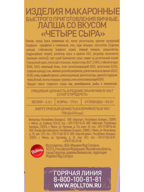 Лапша быстрого приготовления Роллтон сливочная 4 сыра, 70г