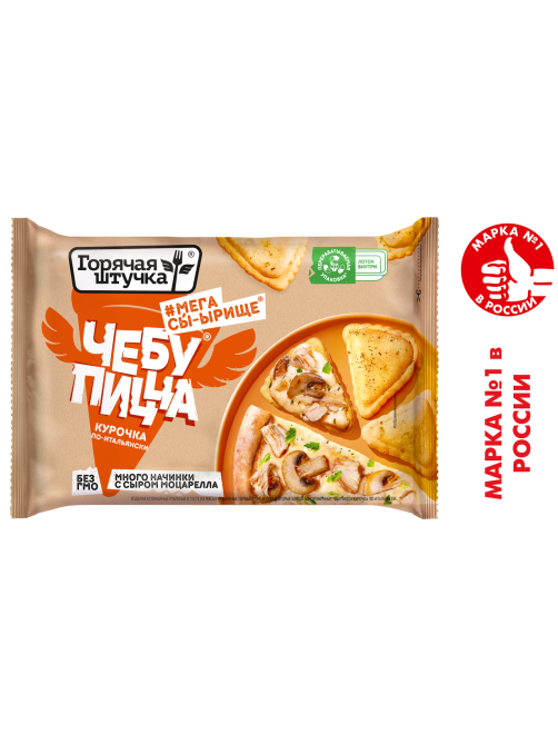 Чебупицца Горячая штучка курочка по-итальянски замороженная, 250г