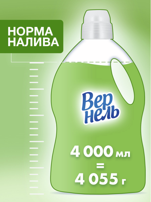 Кондиционер для белья Вернель Свежесть зеленого сада, 4л