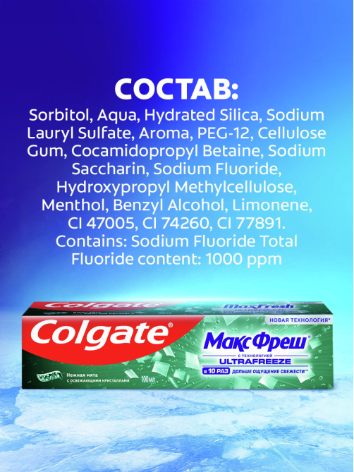 Зубная паста Colgate Макс Фреш Нежная мята с освежающими кристаллами для свежего дыхания и защиты от кариеса, 100мл