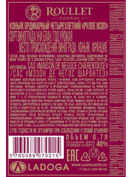 Коньяк Roullet VSOP в подарочной упаковке, 0.7л