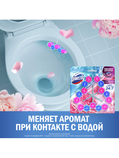 Блок для унитаза Доместос Свежесть океана и нежность пиона (50г x 3шт), 150г