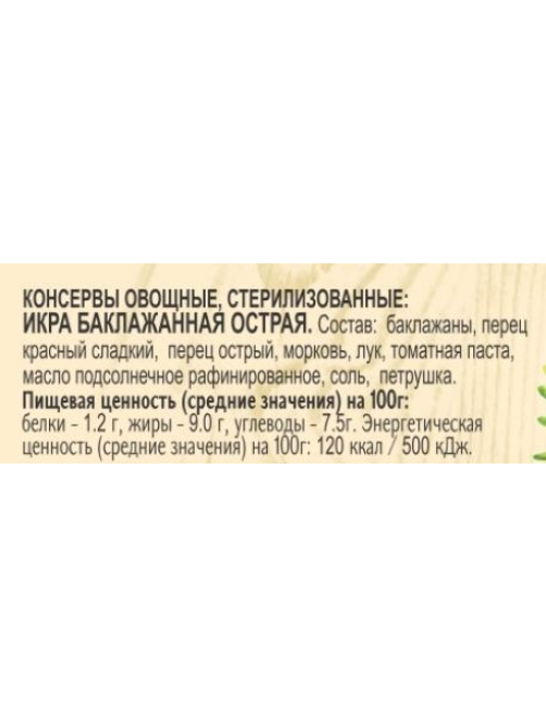 Икра из баклажанов EcoFood острая, 520г