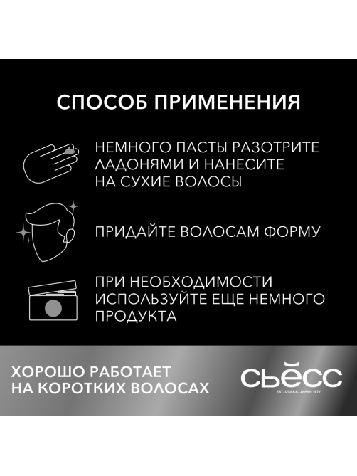 Паста для волос Сьёсс моделирующая легкий контроль, 75мл
