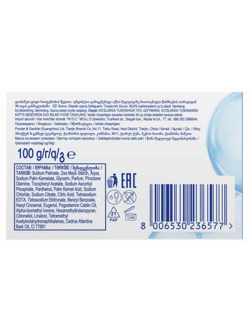 Мыло Safeguard классическое ослепительно белое, 100г