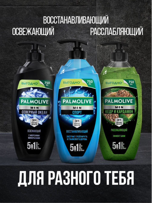Гель для душа Palmolive Men Бодрящий Цитрусовый Заряд 2 в 1 для тела и волос, 750мл