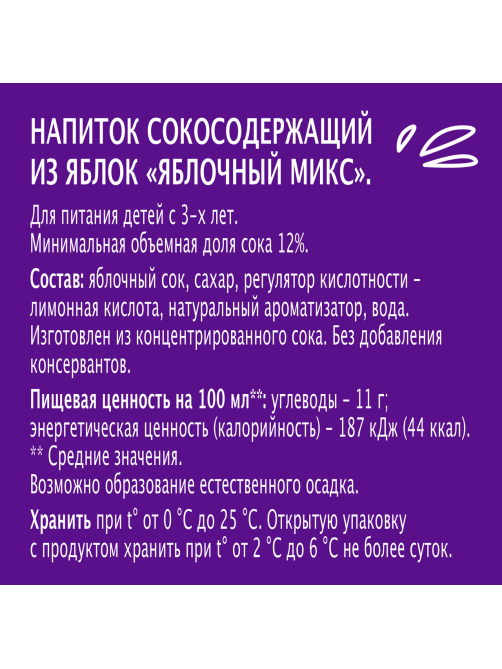Напиток сокосодержащий Моя семья Яблочный микс, 1.93л
