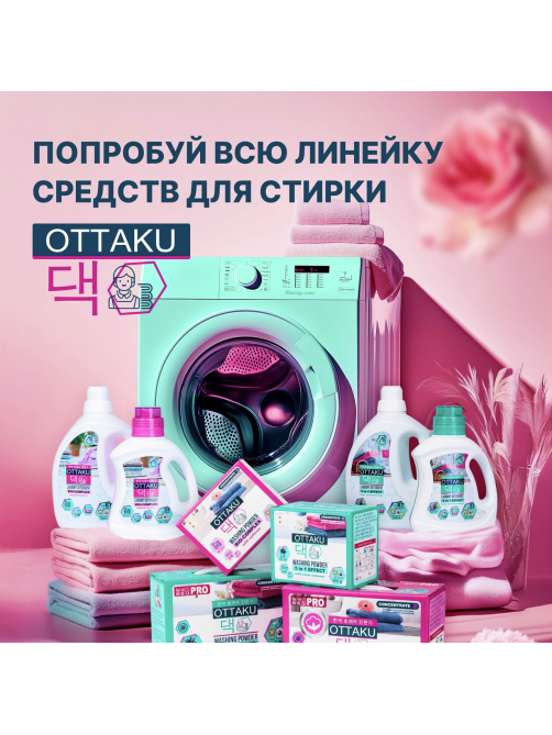 Гель для стирки Ottaku Bio-Complex универсальный 2в1, 2л