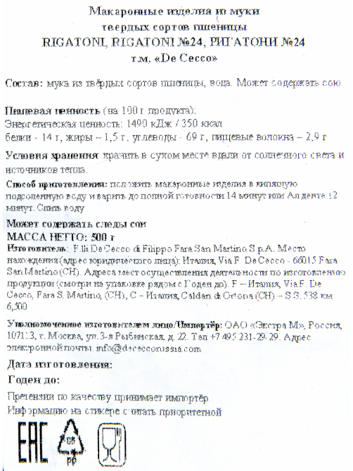 Макароны трубочки De Cecco Rigatoni №24, 500г