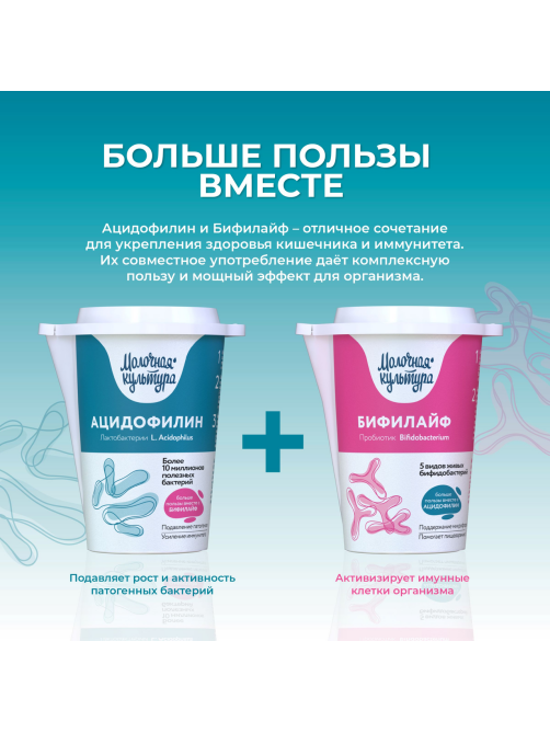 Ацидофилин Молочная культура 3.5-4.5%, 500г