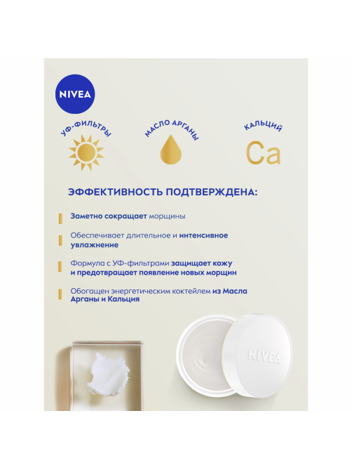 Крем Nivea Энергия молодости 55+ дневной антивозрастной, 50мл