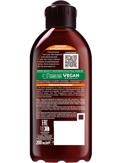 Масло для загара Garnier Ambre Solaire Кокос, 200мл